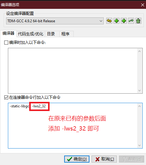 调整编译器选项